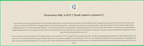 Политика AML и KYC от онлайн обменника БТЦ Бит