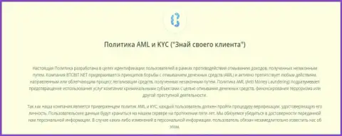 Политика KYC и AML от онлайн обменника BTCBit