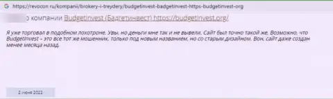 Автор реального отзыва говорит о том, что BudgetInvest Org это МОШЕННИКИ ! Связываться с которыми весьма рискованно