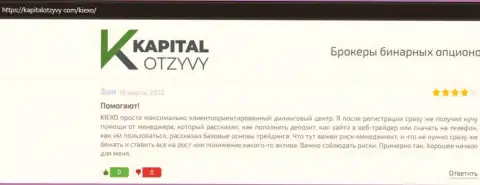 Веб-сайт KapitalOtzyvy Com представил отзывы из первых рук биржевых трейдеров о форекс дилинговой организации Киехо