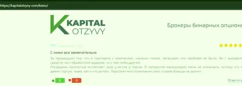 О совершении сделок с форекс дилинговой организацией KIEXO в отзывах валютных игроков на онлайн-ресурсе kapitalotzyvy com
