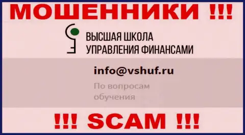 Не нужно связываться с мошенниками VSHUF через их адрес электронной почты, размещенный на их сайте - ограбят