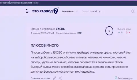 Посты о итогах торгов с форекс дилером EXBrokerc на web-ресурсе eto razvod ru