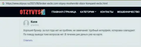 Отзыв трейдера о EXCBC, предоставленный сайтом Otzyvys Ru