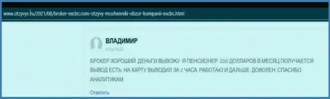 Благодарный коммент валютного трейдера EXBrokerc, относительно услуг форекс компании, опубликованный на портале otzyvys ru