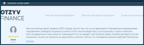Публикация о ФОРЕКС-брокерской компании BTGCapital на интернет-портале otzyvfinance com