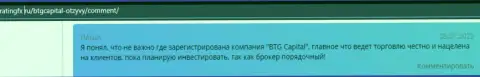 Валютные игроки БТГ-Капитал Ком поделились мнением об данном дилере на сайте RatingFx Ru