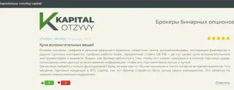 Посты клиентов дилинговой организации БТГКапитал, взятые с сервиса kapitalotzyvy com