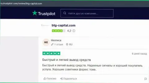 О организации BTG-Capital Com трейдеры представили информацию на web-ресурсе trustpilot com