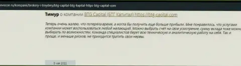 Посетители internet сети делятся своим личным мнением о брокере БТГ-Капитал Ком на сайте revocon ru