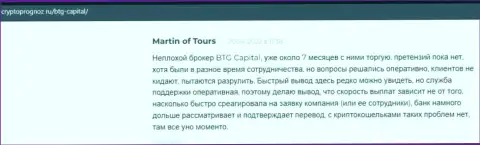Биржевые игроки описали свое видение качества условий совершения торговых сделок организации BTG Capital на веб-сервисе cryptoprognoz ru