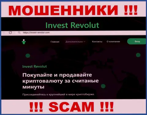Invest Revolut - это чистой воды интернет-разводилы, сфера деятельности которых - Крипто трейдинг