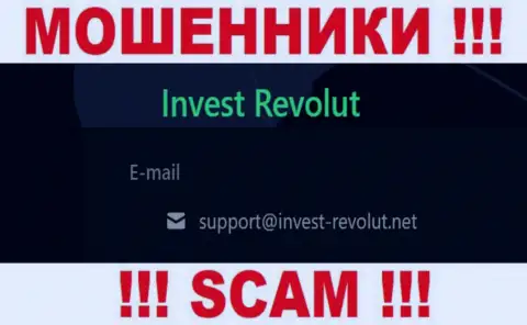 Установить контакт с мошенниками Инвест Револют можете по этому е-мейл (информация взята с их сайта)