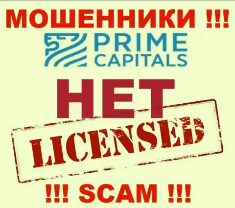 Деятельность интернет мошенников ПраймКапиталз заключается в отжимании вложений, поэтому они и не имеют лицензионного документа