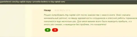 Дилер BTG-Capital Com деньги выводит - отзыв с информационного сервиса guardofword com