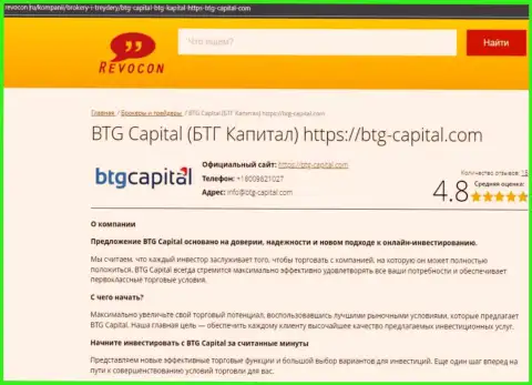 Обзор условий трейдинга брокера BTG Capital на сайте Revocon Ru