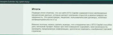 Итог к статье о условиях для спекулирования брокерской организации BTG Capital на онлайн-ресурсе binarybets ru