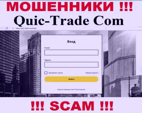 Сайт организации Quic-Trade Com, забитый неправдивой информацией