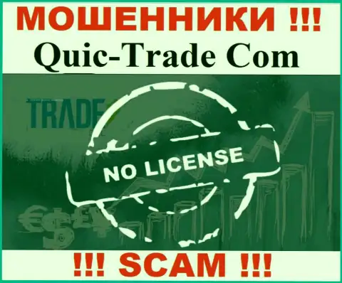 Quic-Trade Com не сумели получить лицензию, потому что не нужна она этим internet мошенникам