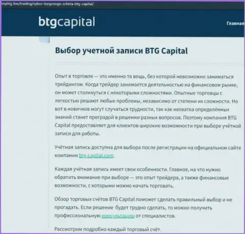 Информационный материал об дилере BTG Capital на web-ресурсе МайБтг Лайф