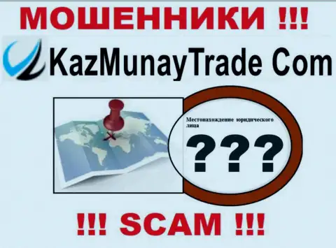 Аферисты КазМунайТрейд скрывают инфу об адресе регистрации своей организации