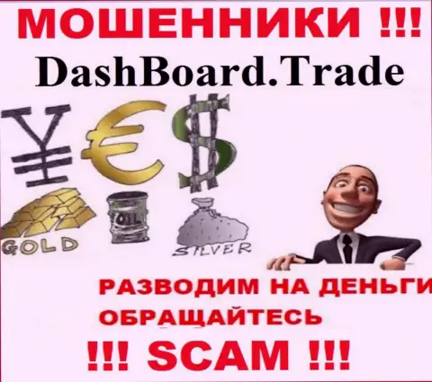 DashBoard Trade - раскручивают биржевых трейдеров на вклады, БУДЬТЕ КРАЙНЕ ВНИМАТЕЛЬНЫ !!!