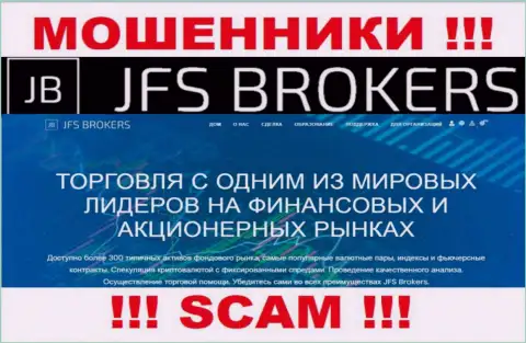 Брокер - это сфера деятельности, в которой промышляют JFS Brokers