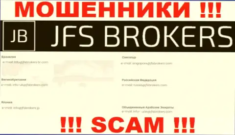 На сервисе JFSBrokers, в контактных данных, указан адрес электронной почты указанных мошенников, не советуем писать, обманут