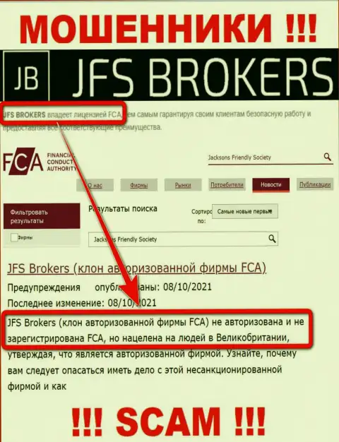 ДжейФС Брокер - это мошенники !!! На их онлайн-сервисе нет лицензии на осуществление деятельности