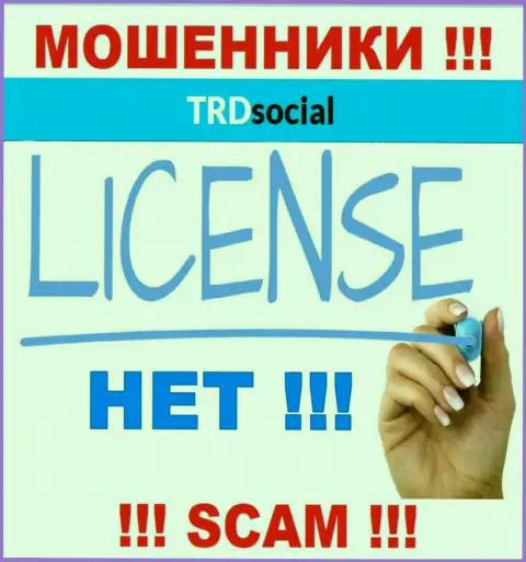 ТРД Социальный не имеет лицензии на осуществление деятельности - это ОБМАНЩИКИ