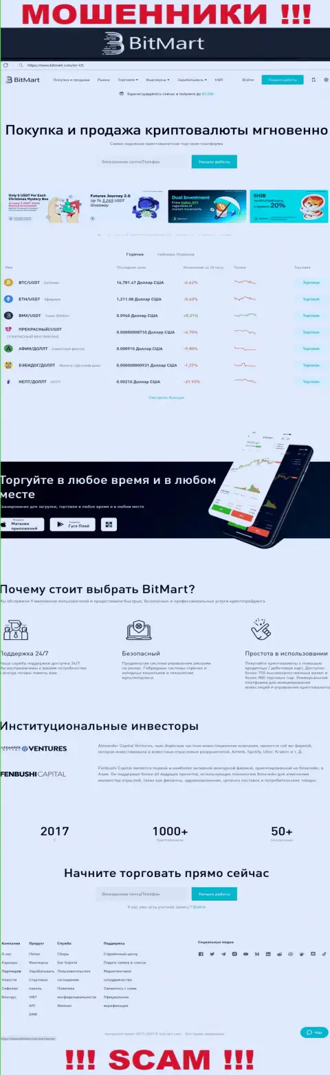 Внешний вид официального информационного сервиса жульнической компании BitMart