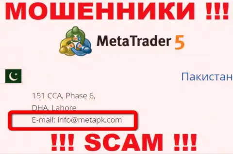 На сайте мошенников Meta Trader 5 представлен данный электронный адрес, но не вздумайте с ними общаться