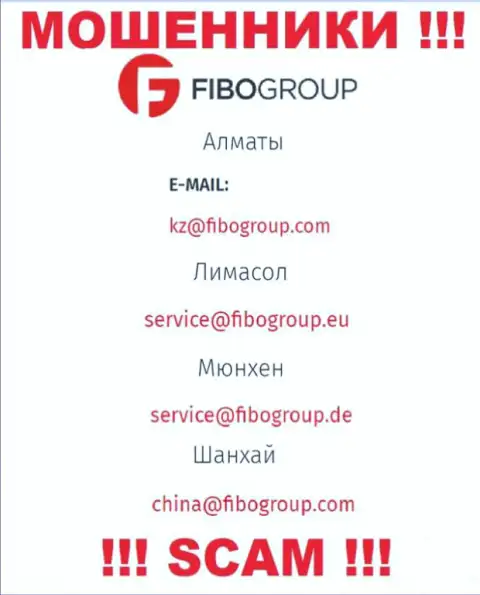 Не советуем общаться с мошенниками Fibo Group через их е-мейл, показанный у них на сайте - обуют