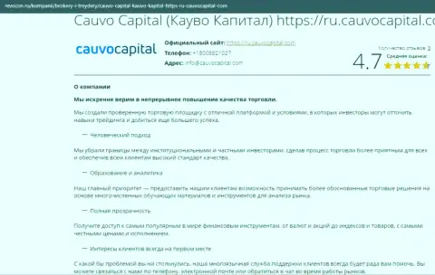 Информационная статья об работе дилинговой организации Cauvo Capital на онлайн-сервисе revocon ru