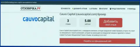 Дилинговая организация CauvoCapital, в сжатой статье на интернет-сервисе otzovichka ru