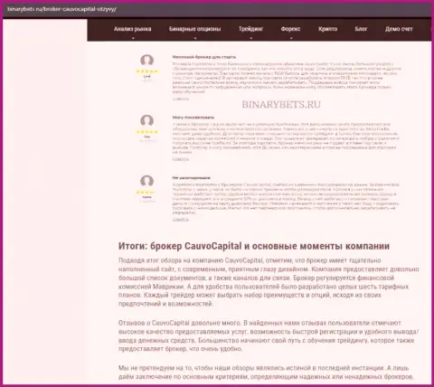 Брокерская организация Cauvo Capital найдена в публикации на сайте BinaryBets Ru