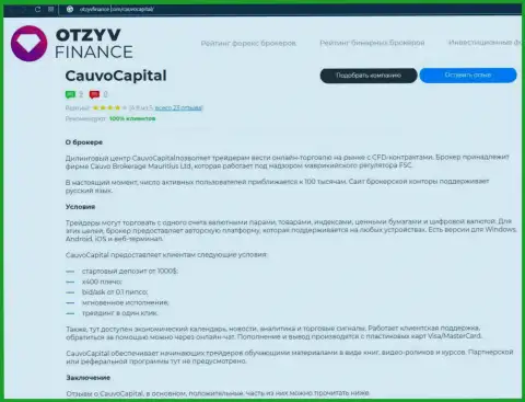 Дилинговый центр Cauvo Capital представлен в публикации на web-сервисе otzyvfinance com