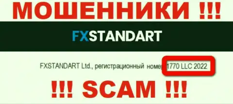 Регистрационный номер организации FX Standart, которую нужно обходить десятой дорогой: 1770LLC2022