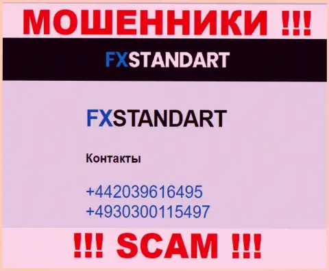 С какого именно номера телефона Вас будут накалывать трезвонщики из конторы FXStandart неведомо, осторожнее