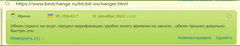 Качество обслуживания клиентов в онлайн-обменнике БТЦ Бит на высочайшем уровне, про это в достоверных отзывах на web-портале bestchange ru