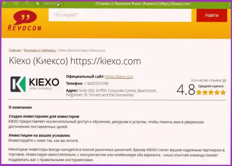 Описание компании Kiexo Com на веб-ресурсе ревокон ру