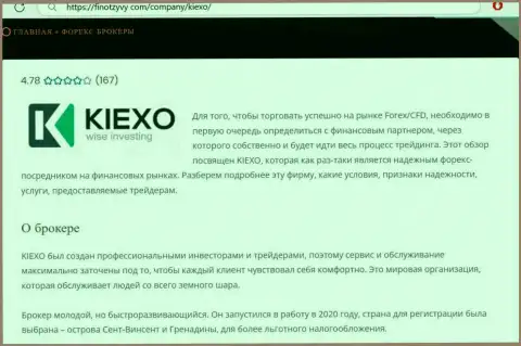 Полезная инфа о брокерской компании KIEXO на веб-сайте ФинОтзывы Ком