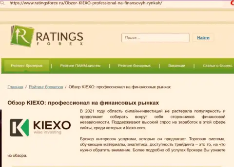 Честная оценка компании KIEXO на сайте рейтингсфорекс ру