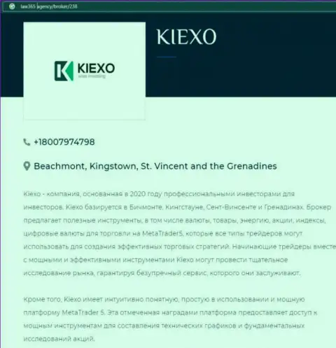 Информационная статья о дилинговой организации KIEXO, взятая нами с сайта лав365 агенси