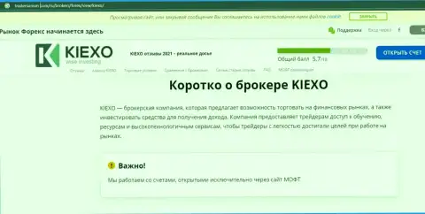 Краткий обзор брокерской компании KIEXO в информационном материале на сайте трейдерсюнион ком