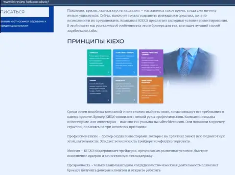 Принципы совершения сделок брокерской организации KIEXO представлены в обзорной статье на интернет-ресурсе Listreview Ru