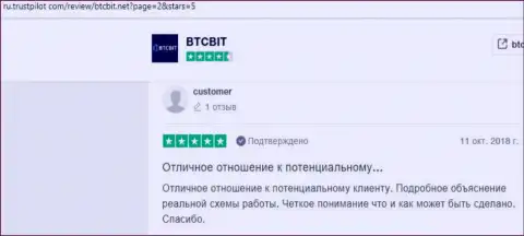 Отзывы пользователей интернет сети об работе отдела технической поддержки online обменки БТК Бит, опубликованные на Trustpilot Com