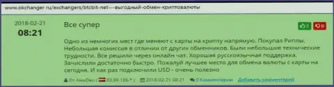 BTCBit Net предлагает клиентам качественные услуги обмена цифровой валюты - высказывания на сайте okchanger ru