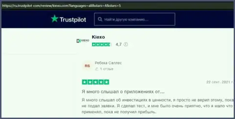 Авторы отзывов с сайта Трастпилот Ком, довольны итогом спекулирования с дилинговой организацией KIEXO