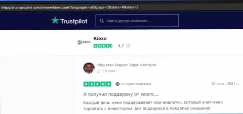 Авторы данных отзывов, позаимствованных нами на информационном портале трастпилот ком, очень удовлетворены подсказками консультантов по аналитике организации Kiexo Com
